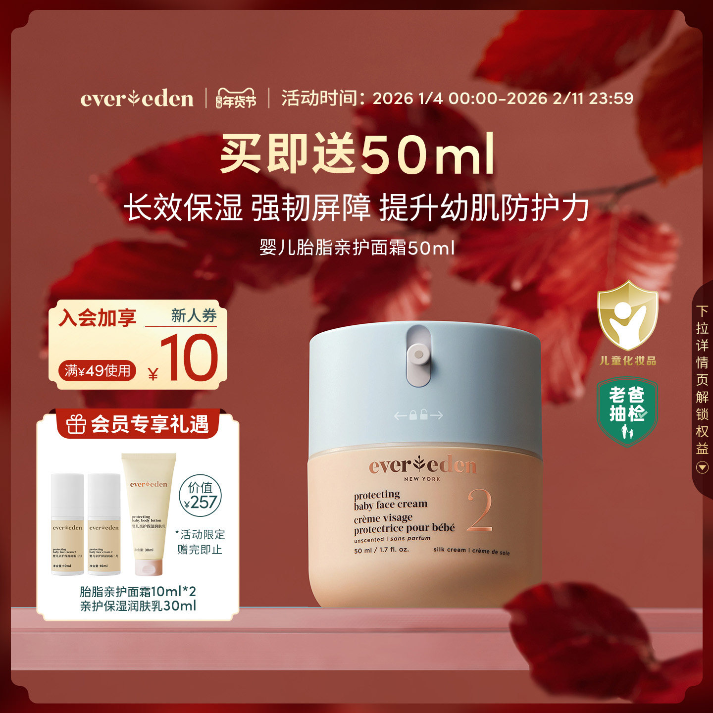 Evereden安唯伊婴儿胎脂亲护保湿滋润面霜老爸抽检50ml,婴童洗护,婴童乳液/面霜,淘宝优惠券,粉丝福利购,淘宝优惠卷