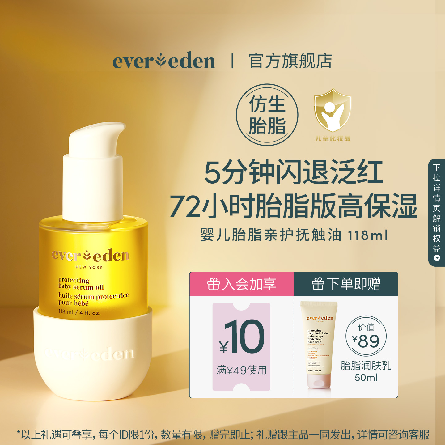 Evereden安唯伊婴儿滋润胎脂抚触油按摩油小金油118ml