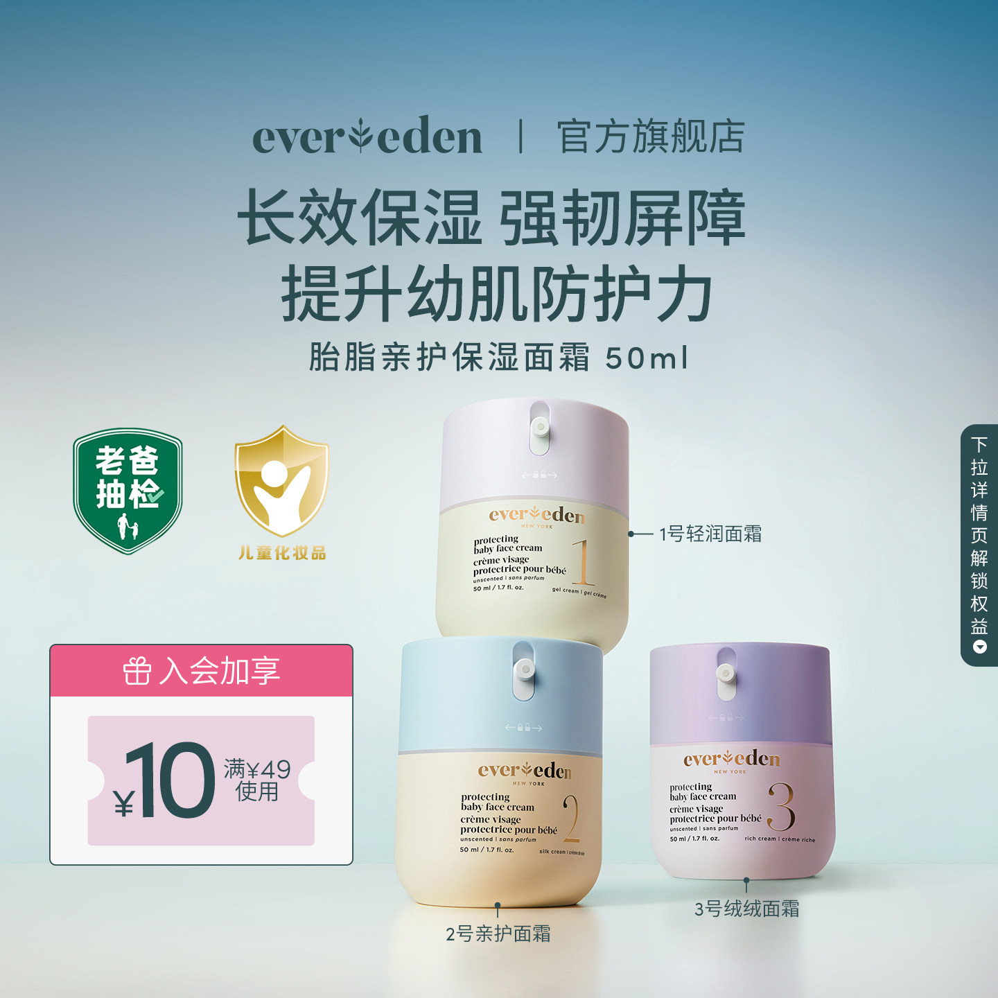 Evereden安唯伊婴儿胎脂亲护保湿滋润面霜老爸抽检50ml