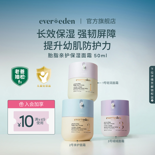 Evereden安唯伊婴儿胎脂亲护保湿 滋润面霜老爸抽检50ml
