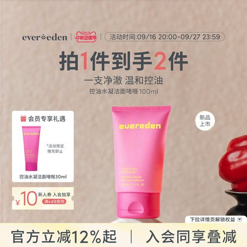 Evereden安唯伊温和控油清洁洗面奶洁面啫喱100ml