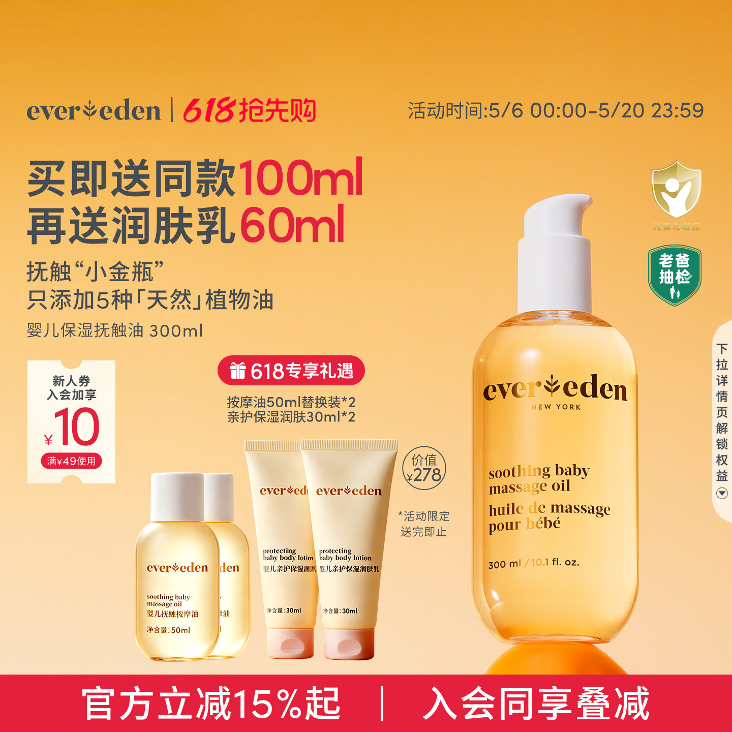 【同价618】Evereden安唯伊婴儿保湿抚触油按摩油老爸抽检300ml