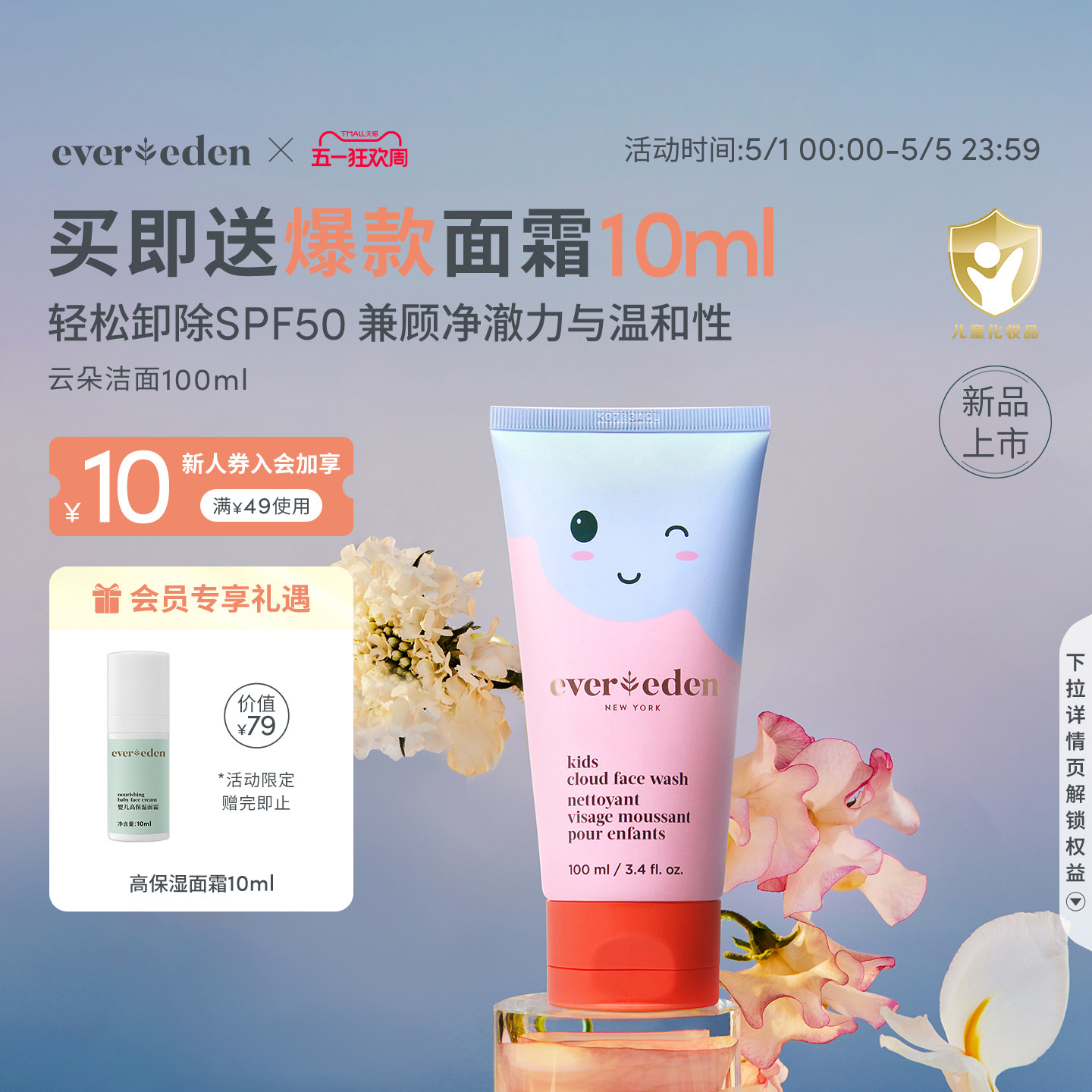 Evereden安唯伊儿童云朵温和净颜洗面奶洁面乳100ml