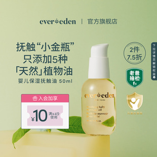 Evereden安唯伊婴儿滋润抚触油宝宝按摩油老爸抽检50ml