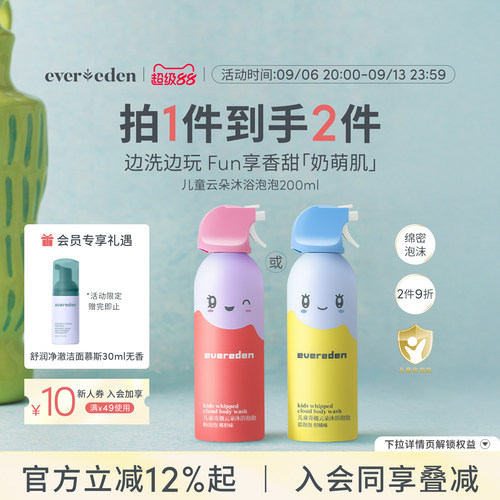 Evereden安唯伊儿童奇趣云朵沐浴泡泡沐浴露200ml