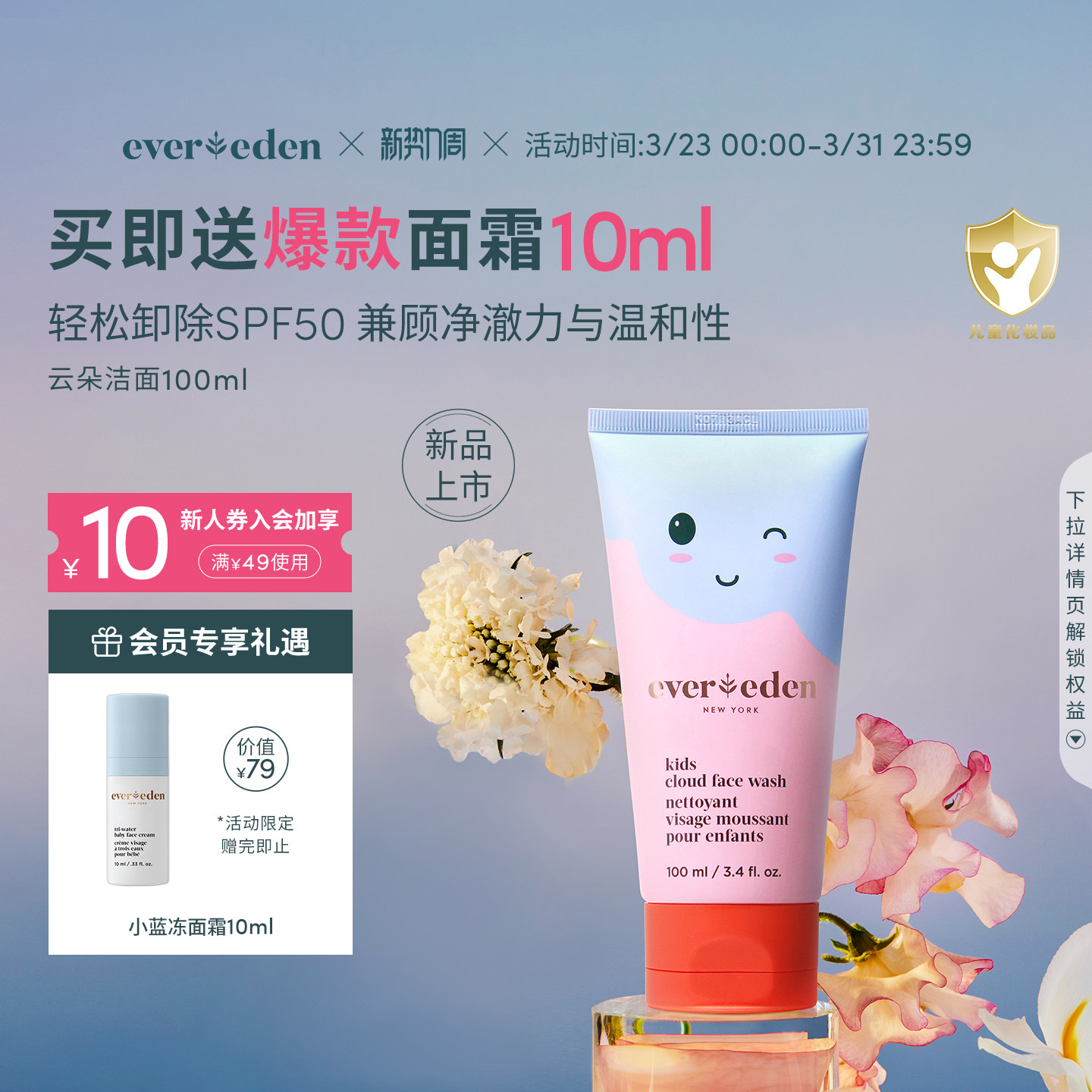 Evereden安唯伊儿童云朵温和净颜洗面奶洁面乳100ml