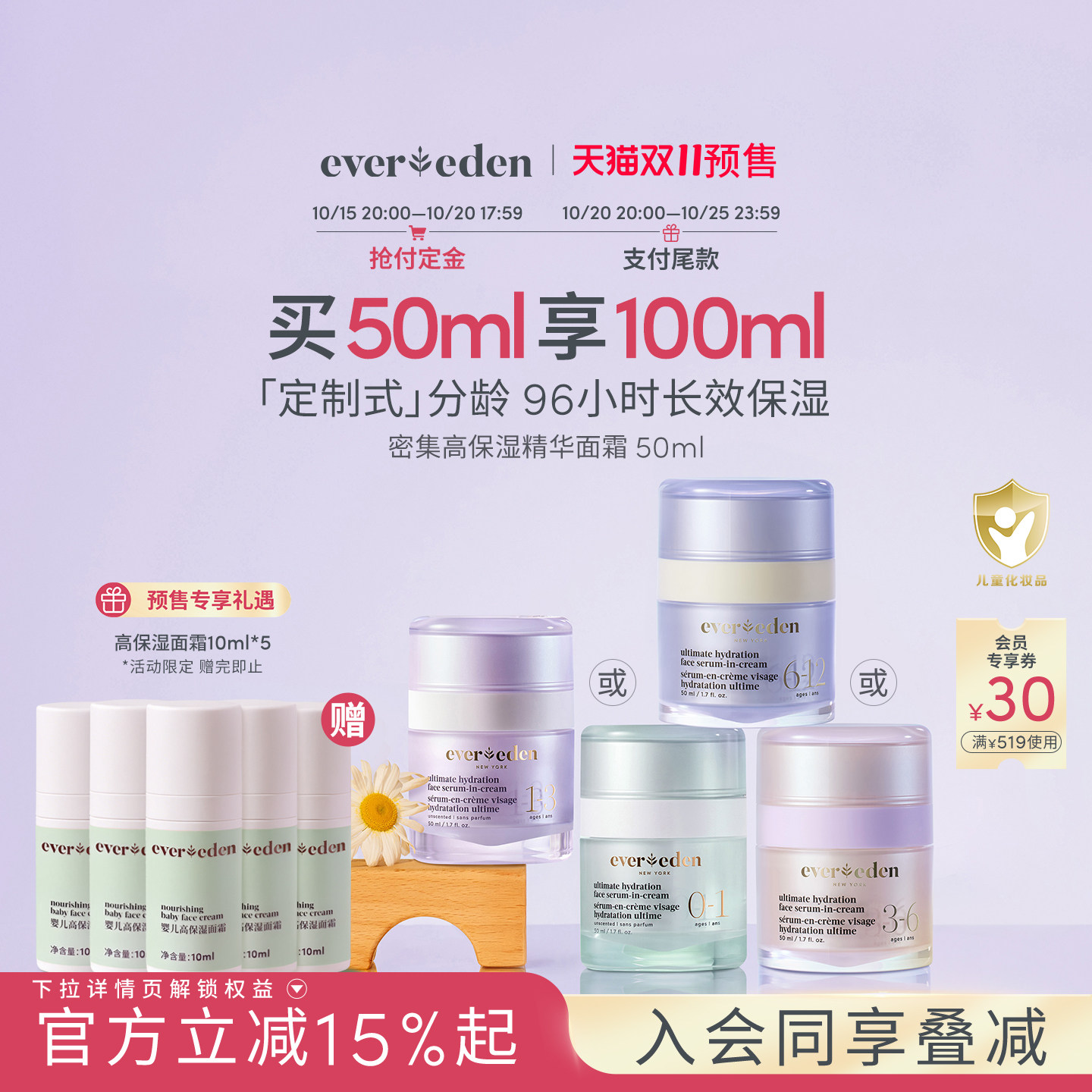 【抢先加购】Evereden安唯伊婴儿儿童滋润保湿精华分龄面霜50ml