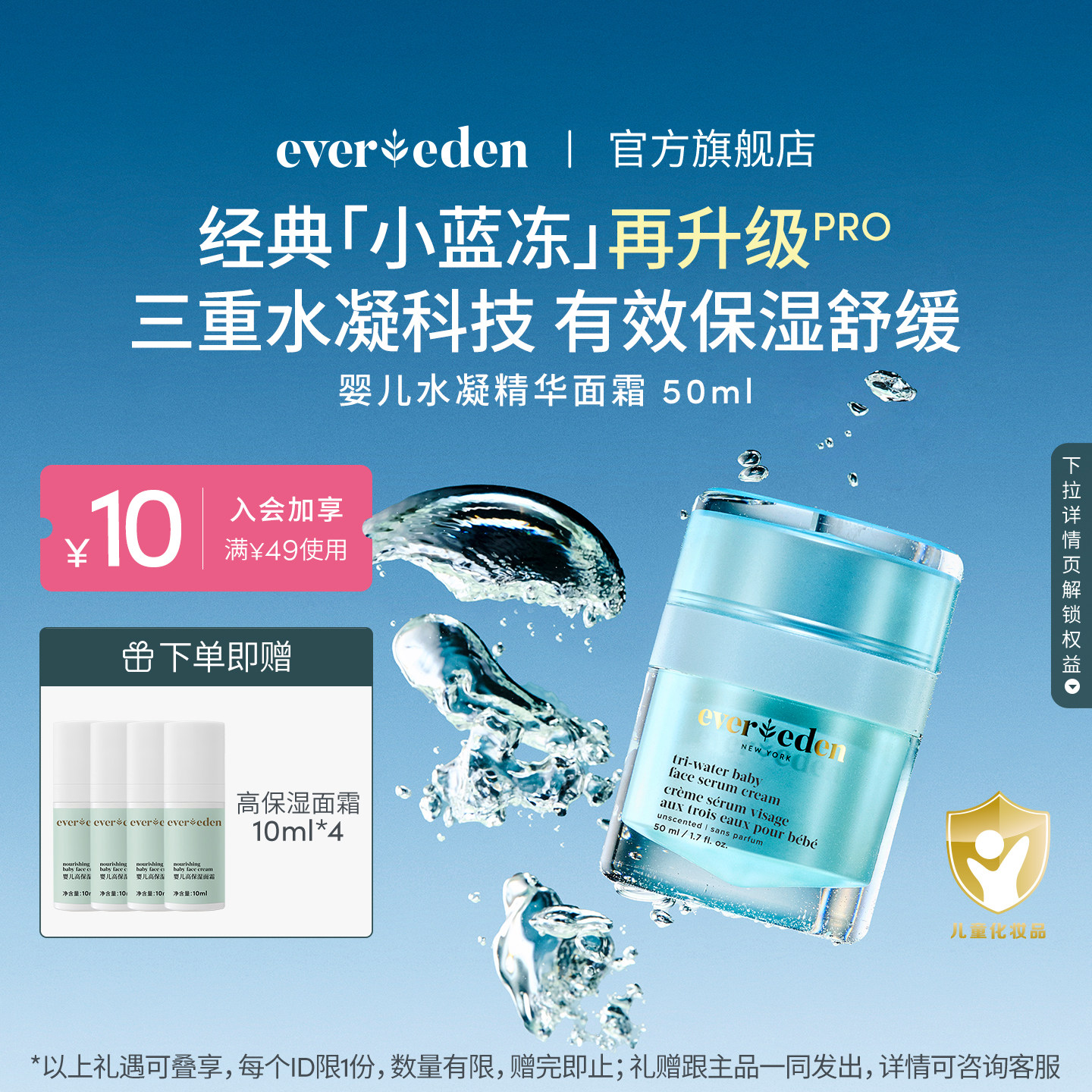 Evereden安唯伊婴儿面霜滋润保湿小蓝冻pro面霜50ml