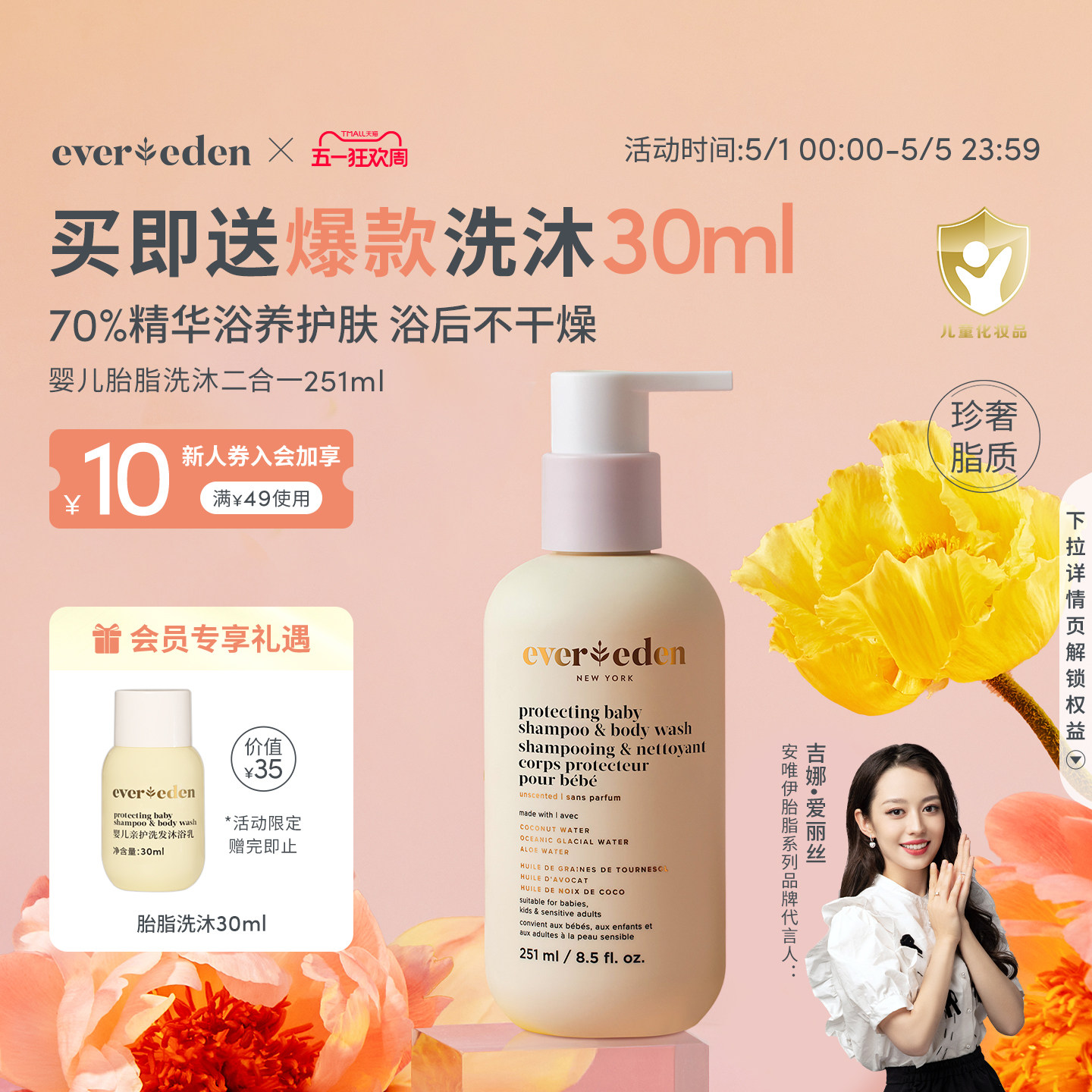 【吉娜推荐】Evereden安唯伊婴儿沐浴露胎脂亲护洗沐二合一251ml