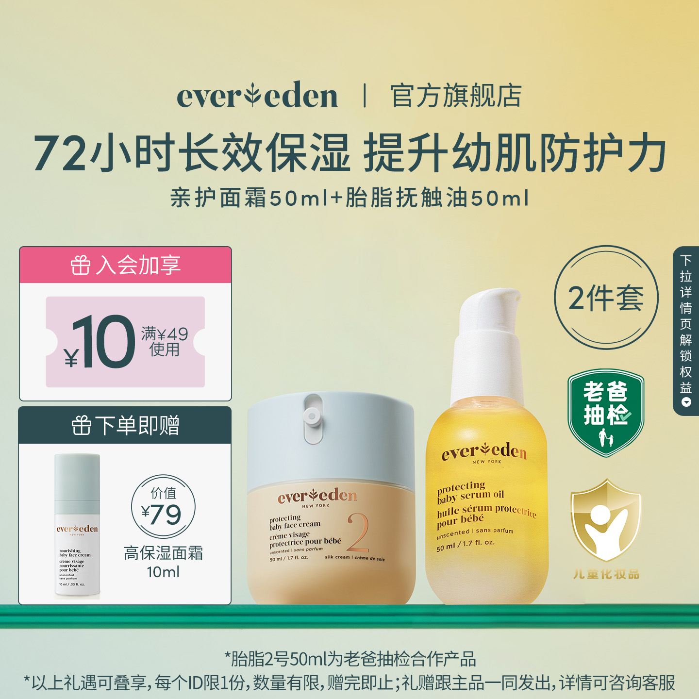 Evereden安唯伊婴儿秋冬胎脂亲护2号保湿面霜50ml+亲护抚触油50ml