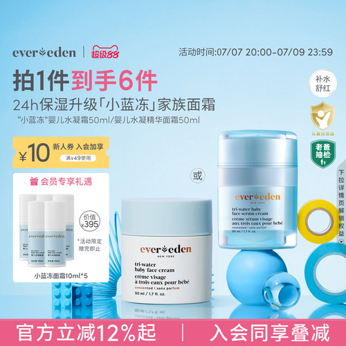 Evereden婴儿老爸抽检小蓝冻/小蓝冻pro面霜50ml