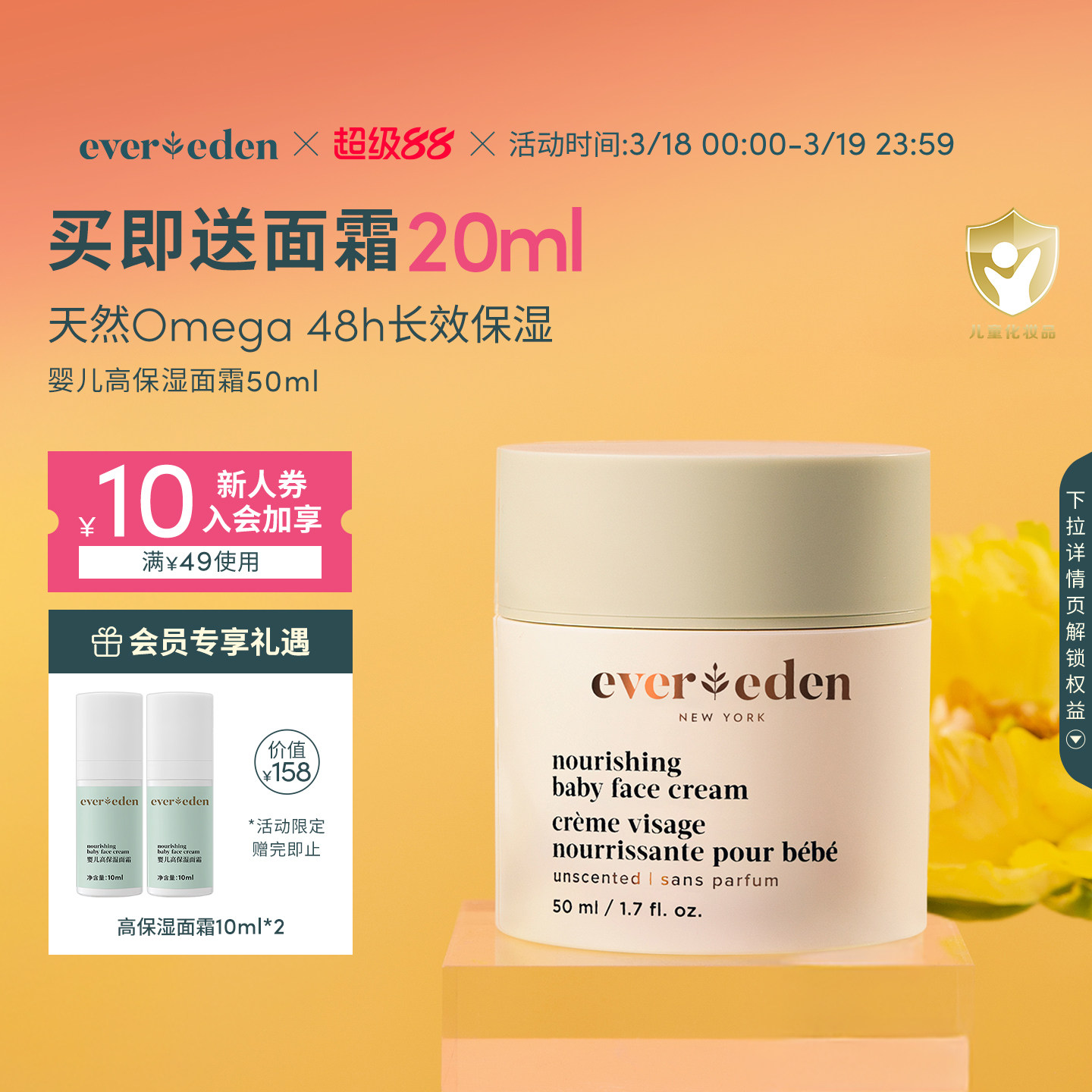 Evereden安唯伊婴儿高保湿儿童滋润强韧肌肤面霜50ml