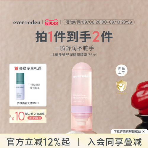 Evereden安唯伊儿童补水滋润多维喷雾75ml