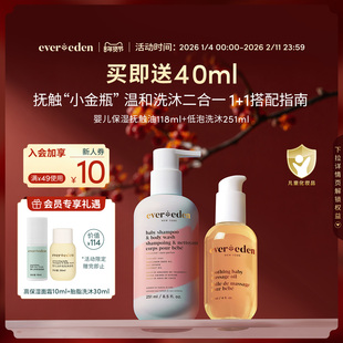 Evereden安唯伊婴儿滋润抚触按摩油118ml+低泡洗沐二合一251ml