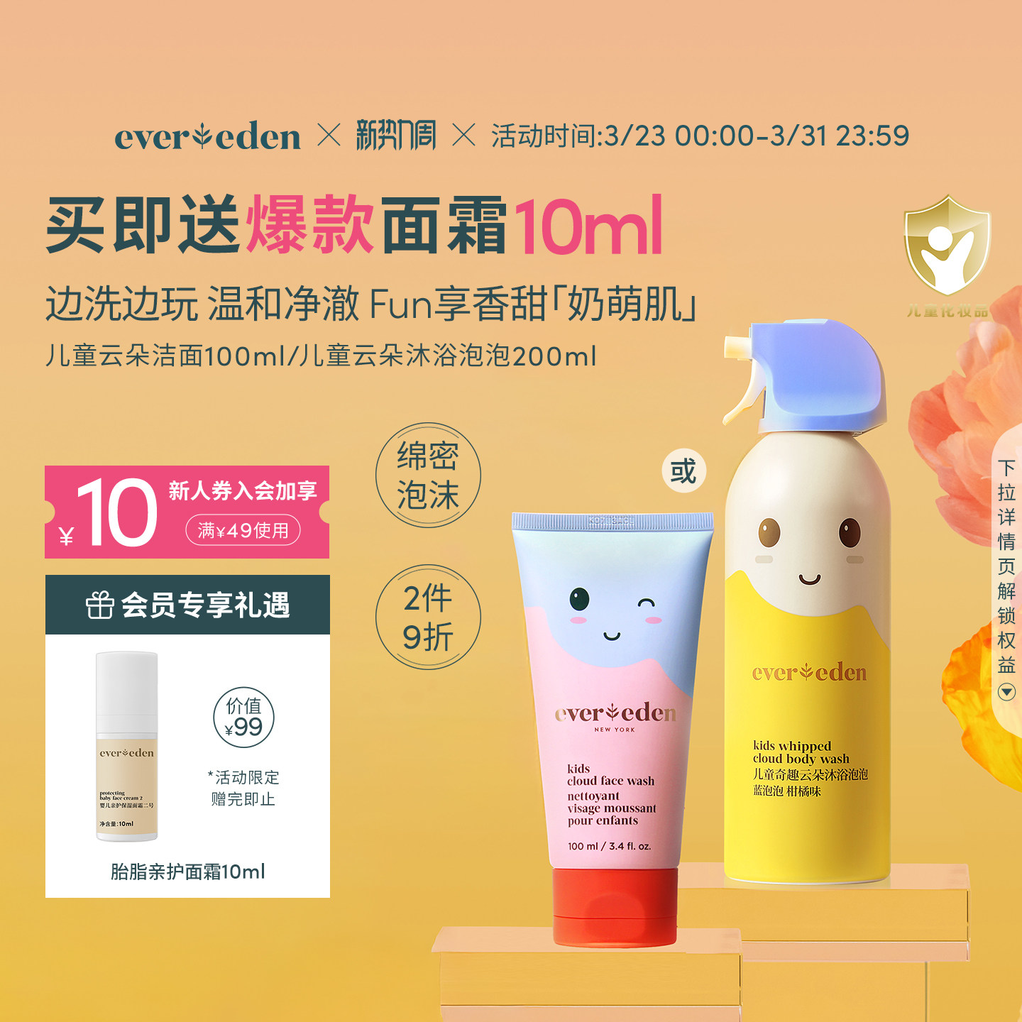 Evereden安唯伊儿童奇趣云朵沐浴泡泡沐浴露200ml