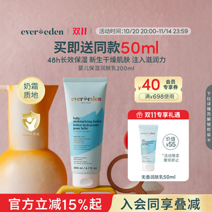 润肤乳滋润身体乳200ml Evereden安唯伊婴儿无香保湿 双11加购