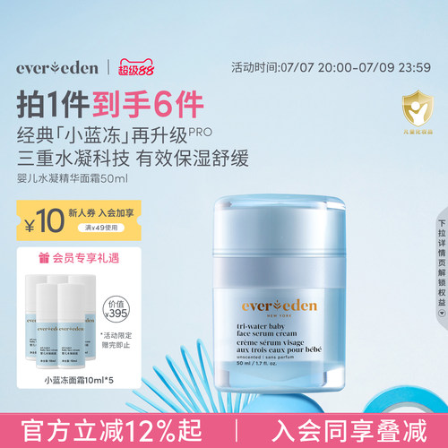 Evereden安唯伊婴儿面霜滋润保湿小蓝冻pro面霜50ml