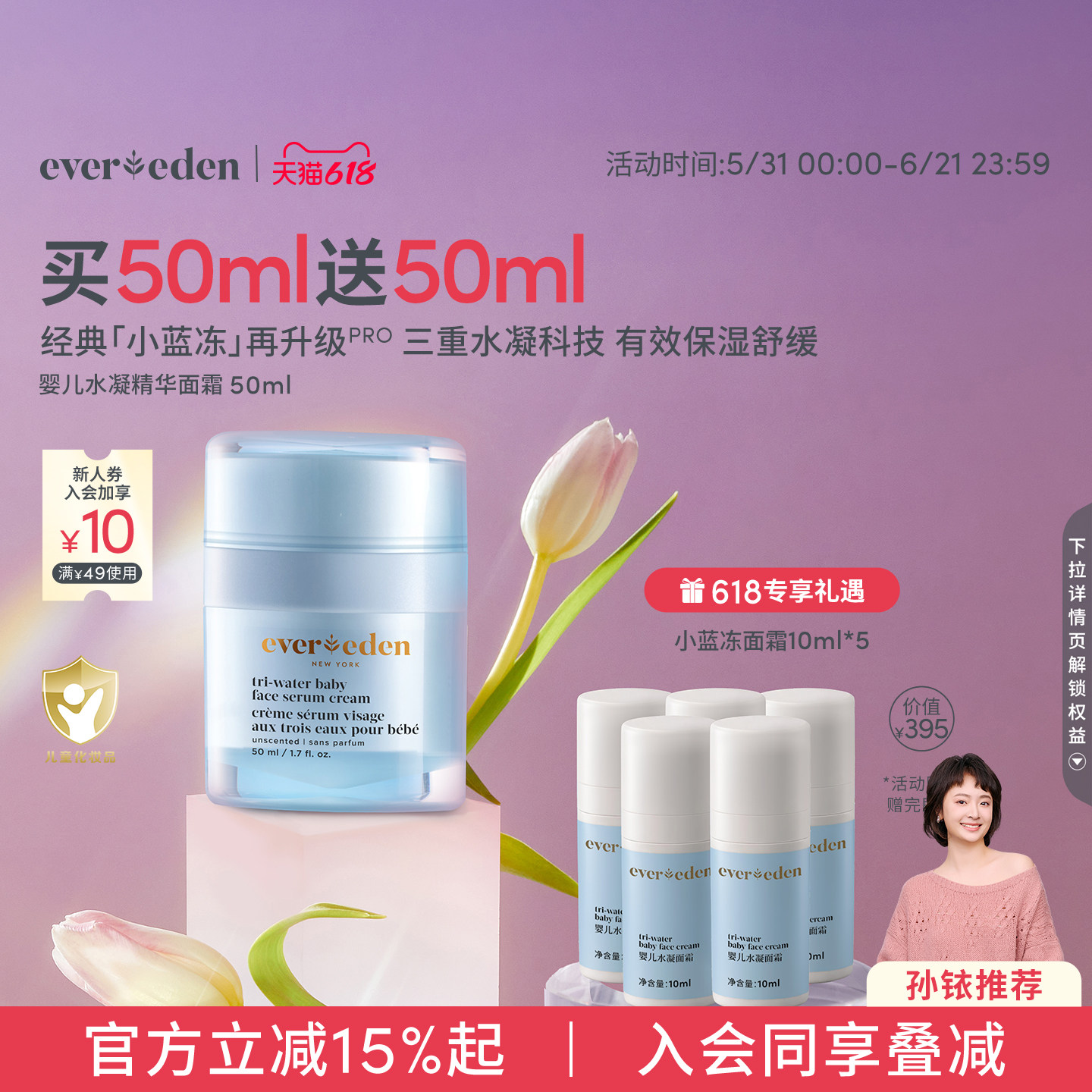 【618狂欢】Evereden安唯伊婴儿面霜滋润保湿小蓝冻pro面霜50ml