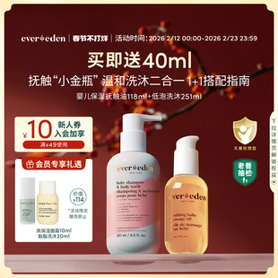 Evereden安唯伊婴儿滋润抚触按摩油118ml+低泡洗沐二合一251ml