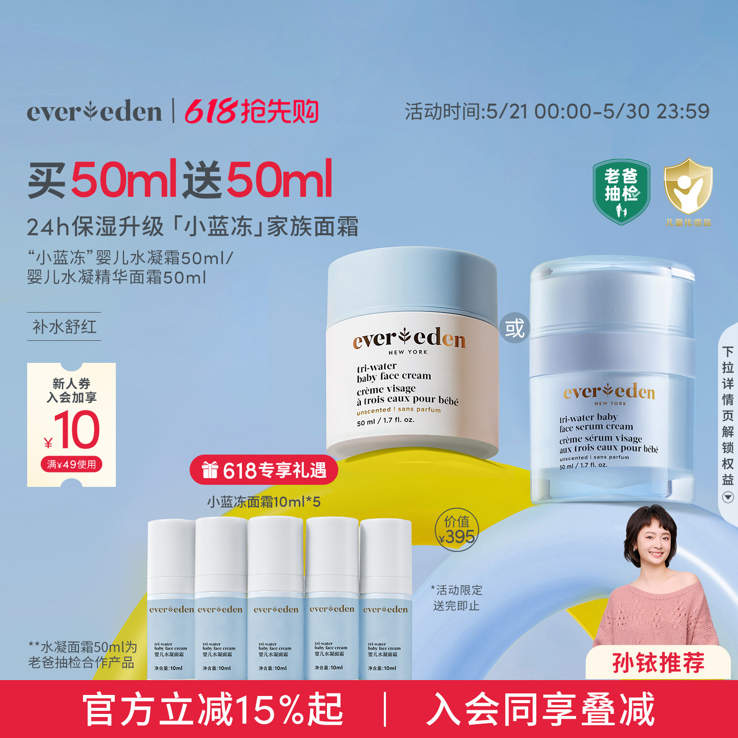 【618抢先购】Evereden婴儿老爸抽检舒缓水润保湿小蓝冻面霜50ml