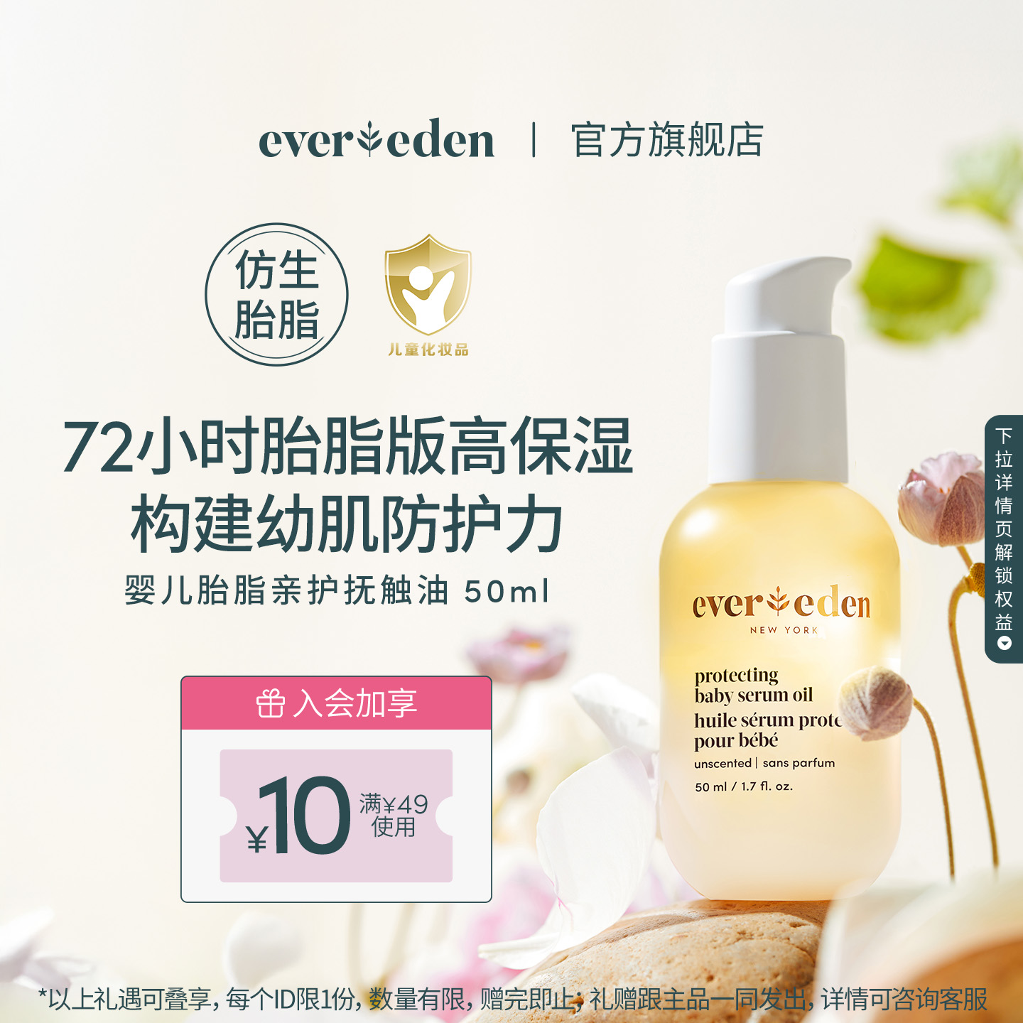 Evereden安唯伊婴儿亲护胎脂身体抚触油宝宝升级版按摩油50ml