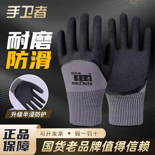 手套劳保耐磨工作轮胎橡胶耐磨王胶皮工地干活劳动浸胶乳胶作业男