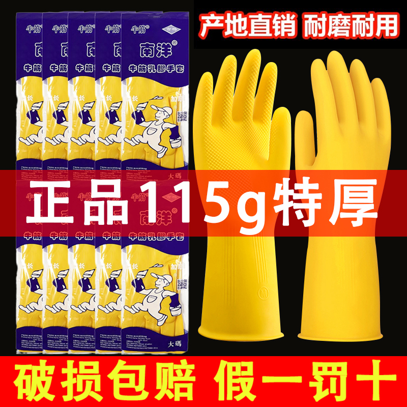 正品南洋牛筋乳胶橡胶胶皮手套