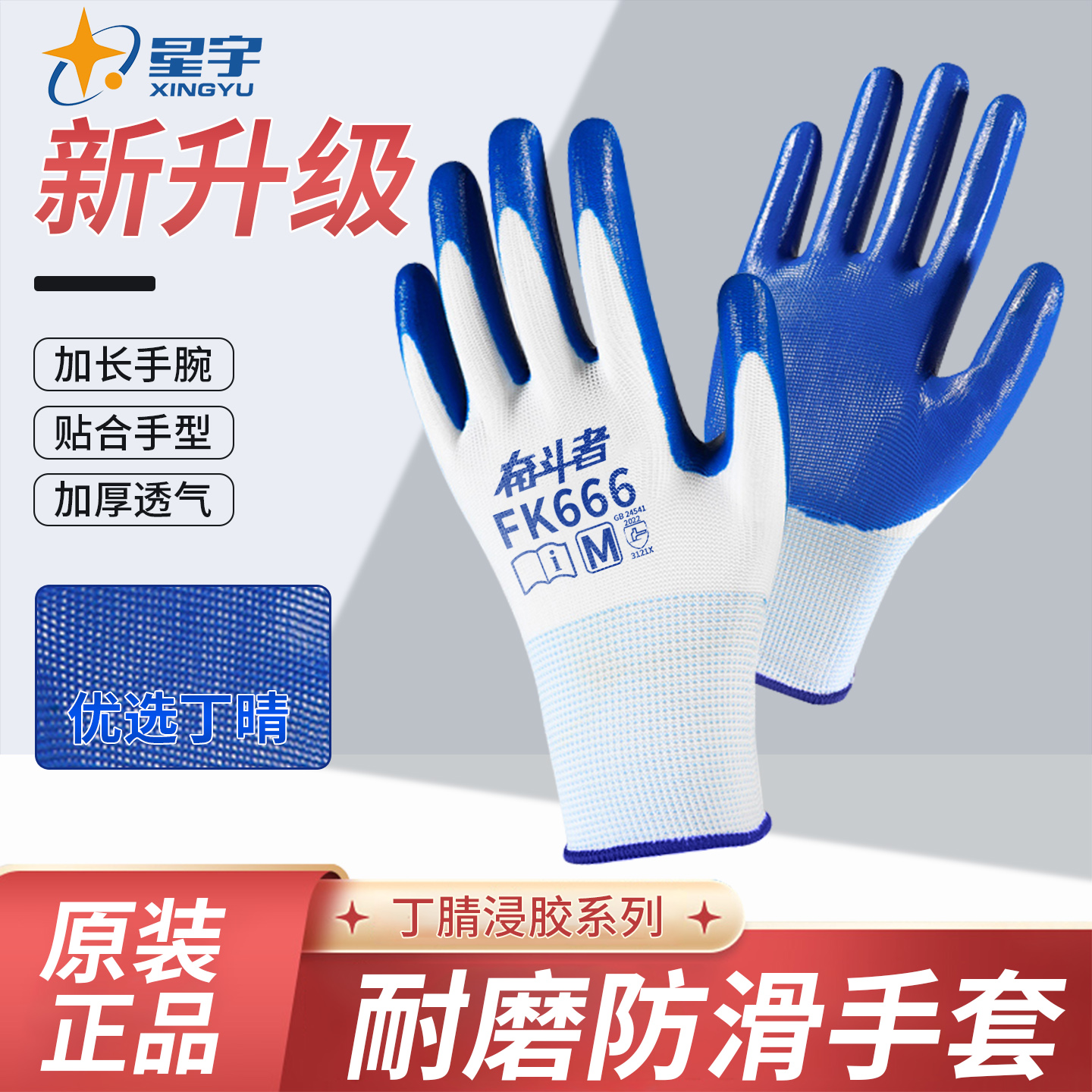正品星宇手套丁腈橡胶手套