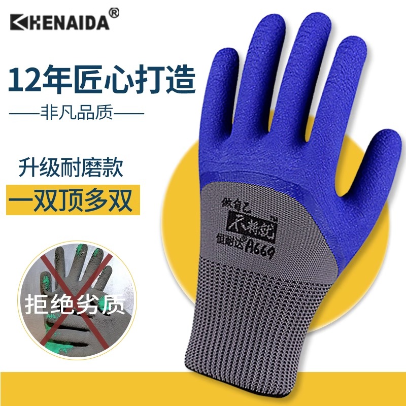 劳保手套耐磨防滑橡胶乳胶发泡