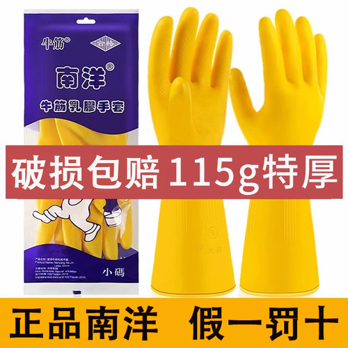正品南洋牛筋乳胶橡胶手套特厚
