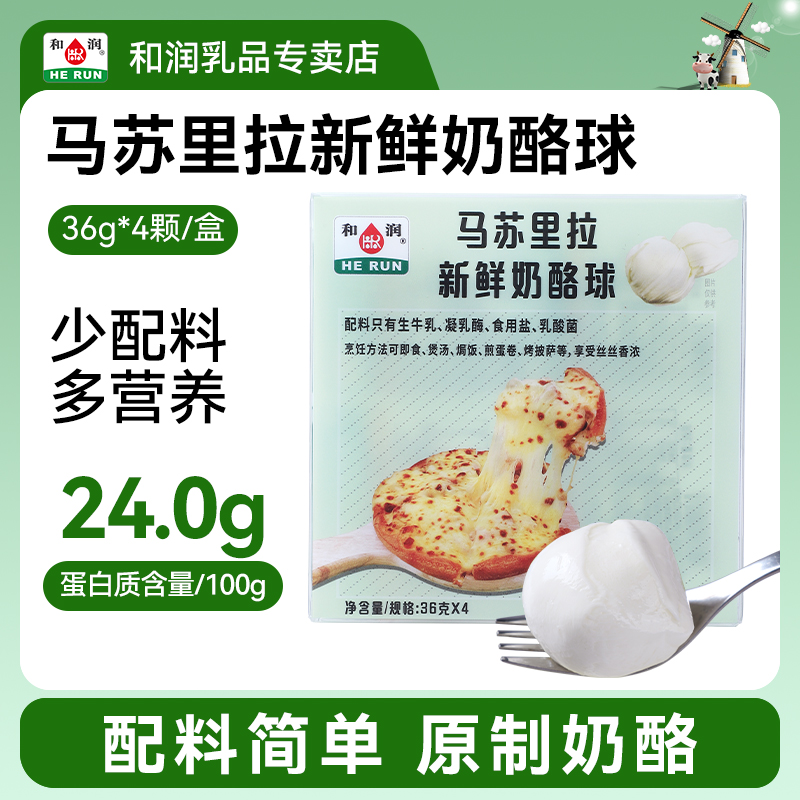 和润马苏里拉新鲜奶酪烘焙专用