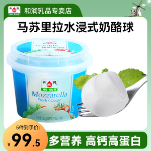 和润马苏里拉水浸奶酪球 牛奶芝士拉丝球 烘焙披萨轻食餐310g*5盒