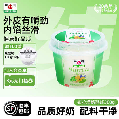 和润布拉塔奶酪burrata原制奶酪