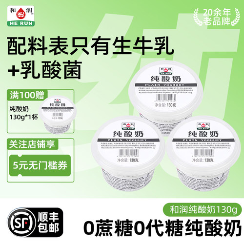 和润纯酸奶0蔗糖发酵乳桶装400g