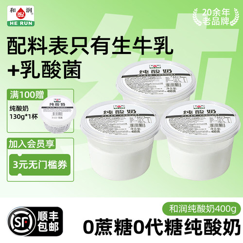 和润纯酸奶0蔗糖发酵乳桶装400g