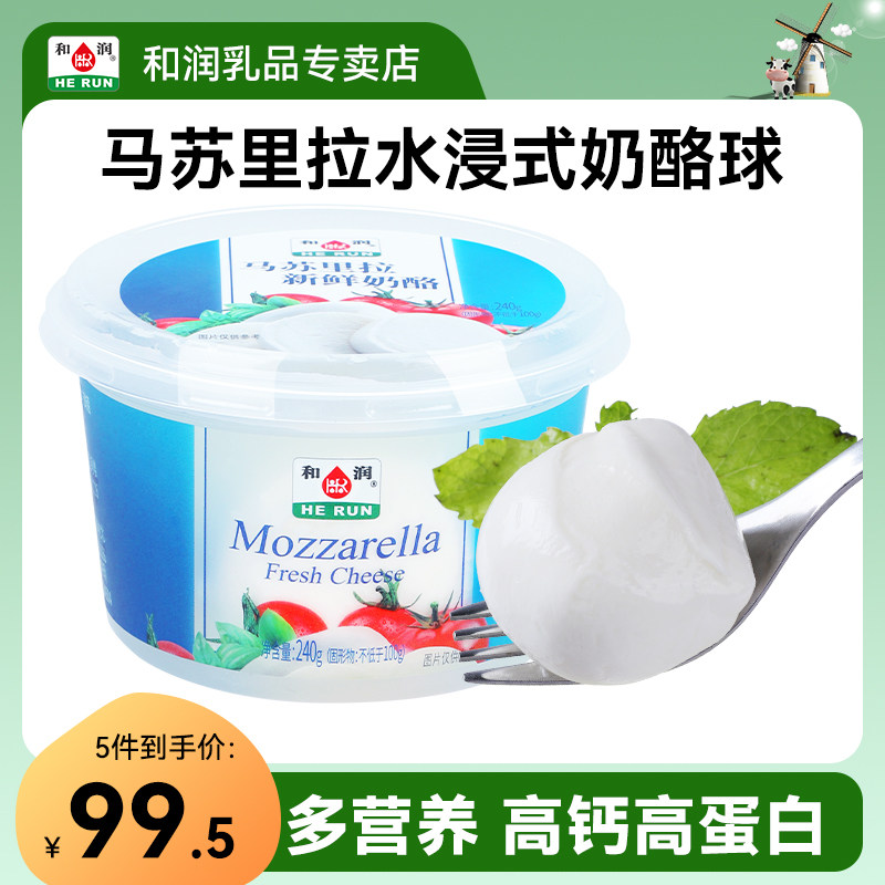 和润马苏里拉水浸奶酪球 牛奶芝士拉丝球 烘焙披萨轻食餐100g*5盒使用感如何?