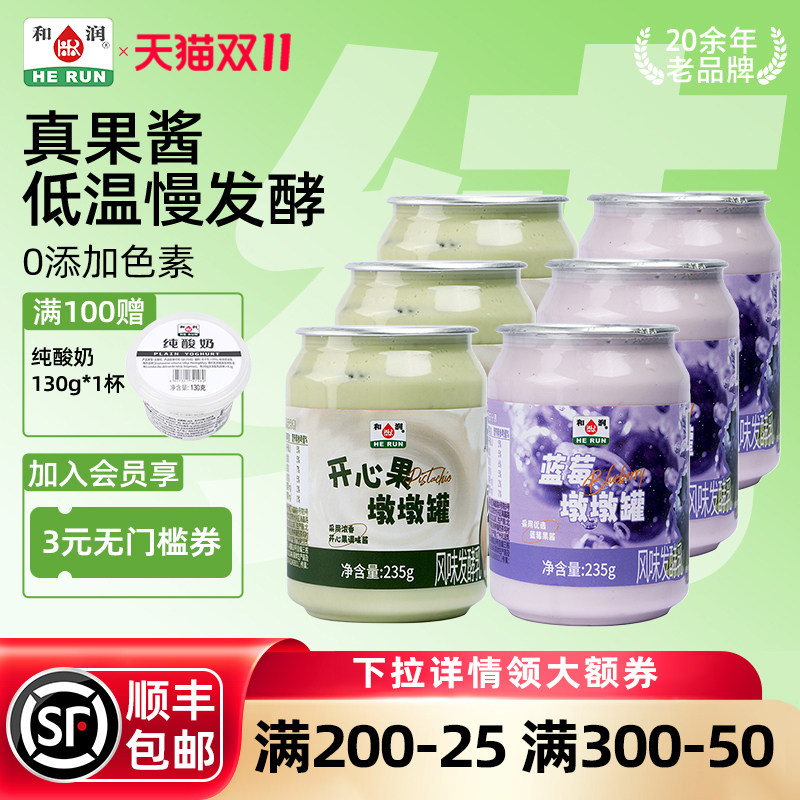 和润墩墩罐酸奶235g蓝莓开心果风味发酵乳低温酸奶营养代餐新日期
