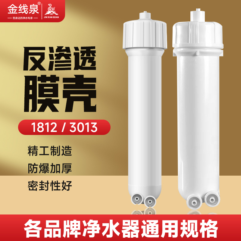 净水器ro膜壳反渗透超滤膜1812型通用直饮水机3013-400g配件大全