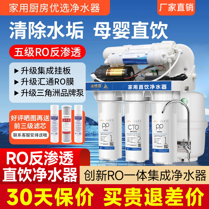净水器家用直饮ro反渗透厨下自来水农村自吸过滤器400g净水机diy