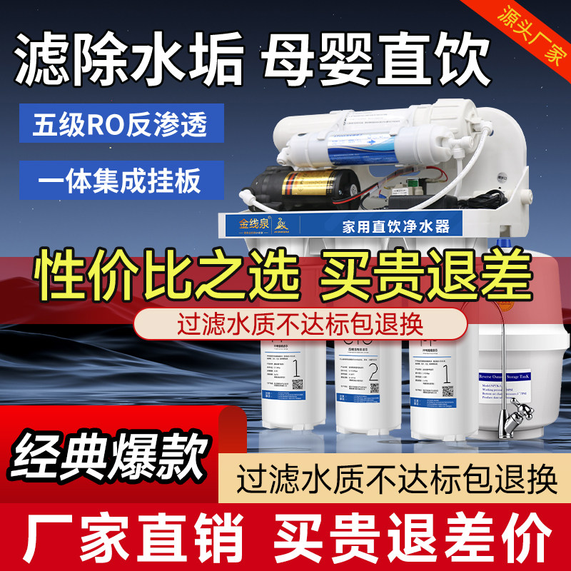 800G大流量ro反渗透净水器家用厨房直饮自来水diy纯净水机过滤器