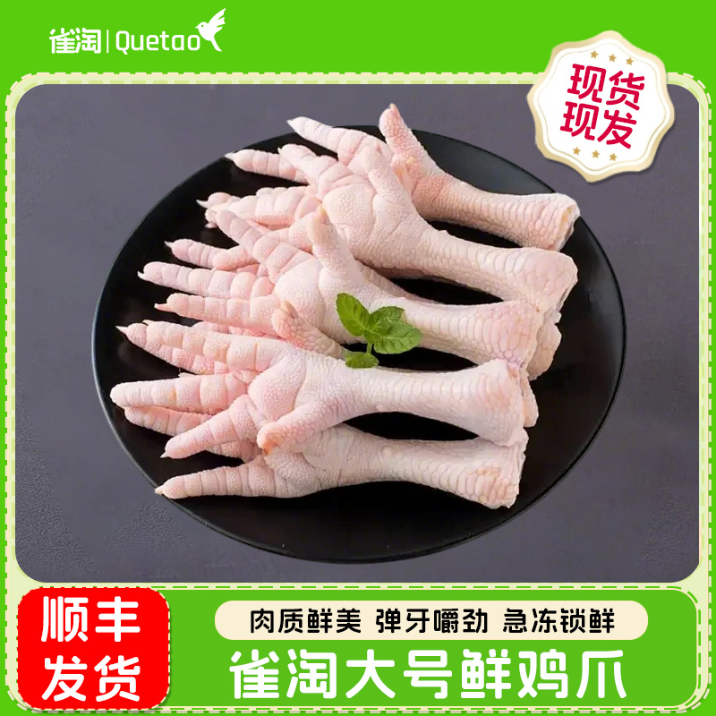 雀淘鸡爪冷冻有骨大号鸡爪生鲜卤味烧烤食材