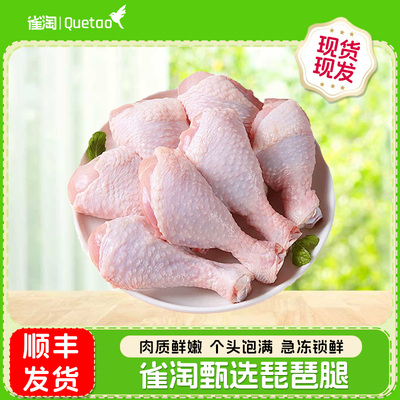 雀淘新鲜冷冻琵琶腿肉鸡大腿生鲜琵琶腿烧烤卤味食材
