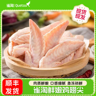 雀淘鸡翅尖新鲜生翅尖顺丰发货冷冻鸡翅尖烧烤食材