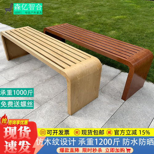森亿智合公园椅户外长椅排椅耐用