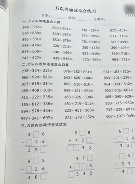 小学二三年级数学人教北师万以内三位数加减混合连加连减口算竖式填空综合计算练习本上下册口算题卡