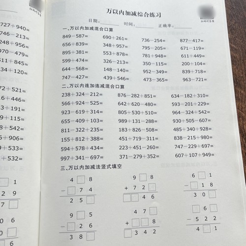 小学二三年级数学人教北师万以内三位数加减混合连加连减口算竖式填空综合计算练习本上下册口算题卡