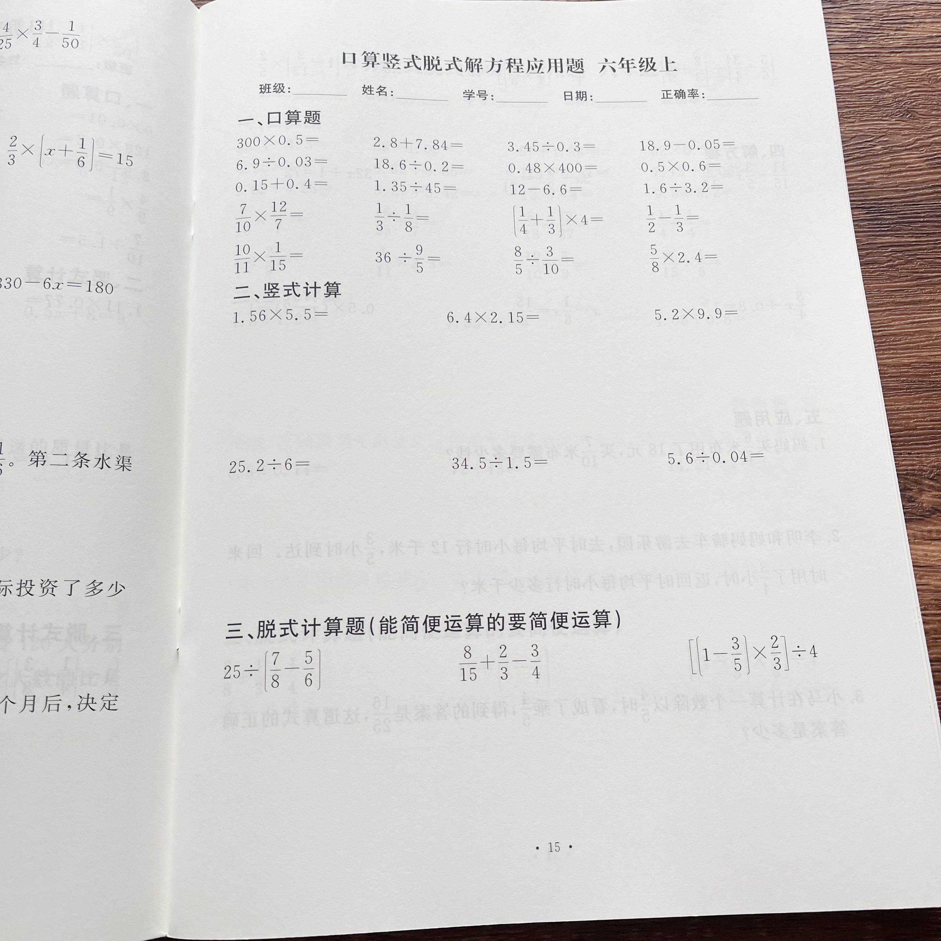 小学数学六年级上册人教北师口算竖式脱式解方程应用题专项练习分数加减乘除四则运算简便运算暑假寒假作业