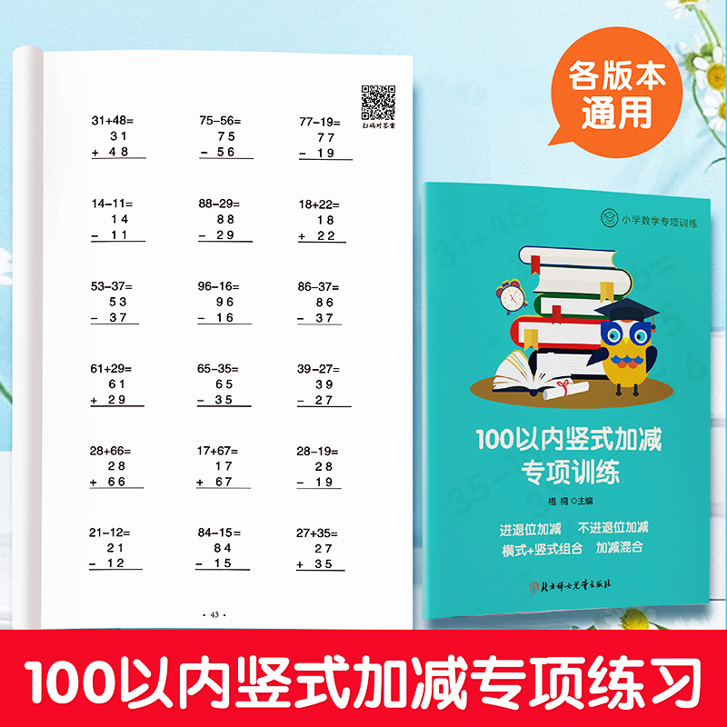 幼小衔接小学一年级上下册数学100以内进退位不进退位加减竖式列竖式入学混合计算练习题人教北师版专项训练