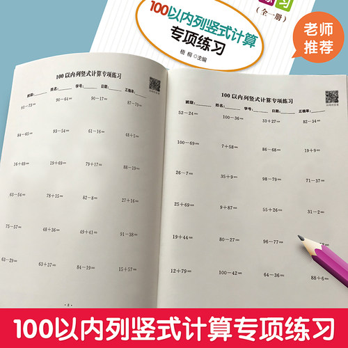 一二年数学100以内加减练习口算