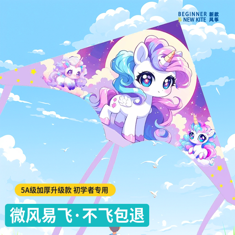 彩虹小马风筝儿童微风易飞初学者小孩专用潍坊2026年新款男女凤争